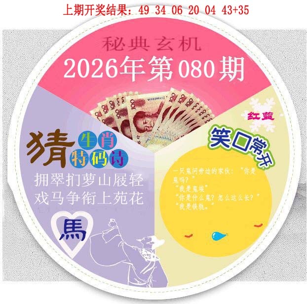 080期六合秘典[图]