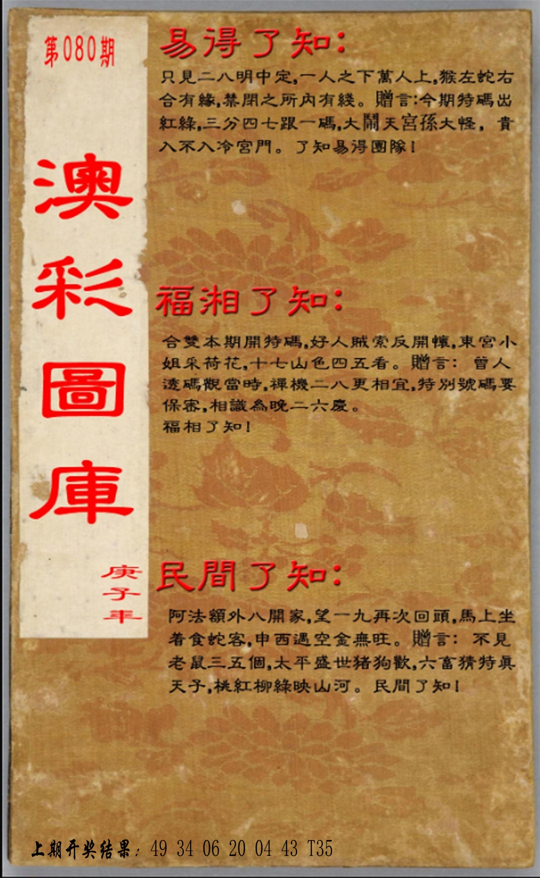 080期易得了知+福相了知+民间了知[图]