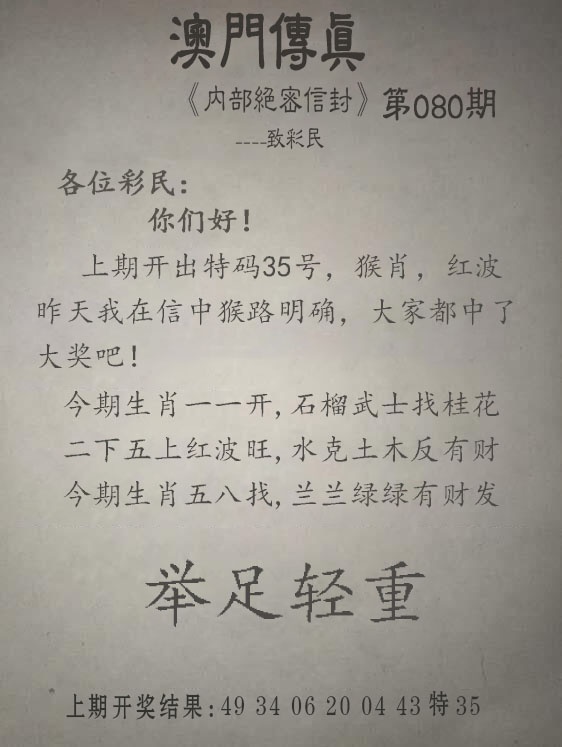 080期另版澳门传真[图]