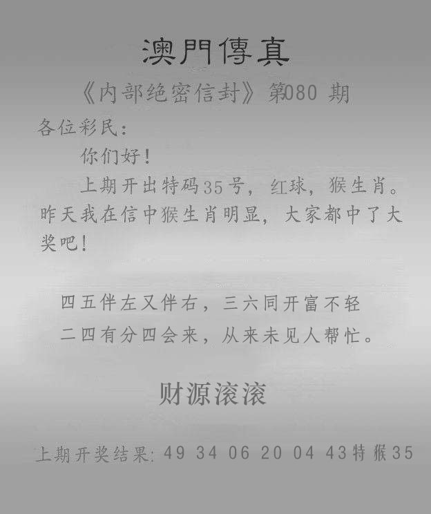 080期澳门传真另版[图]
