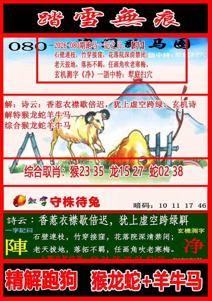 080期踏雪无痕跑马图[图]