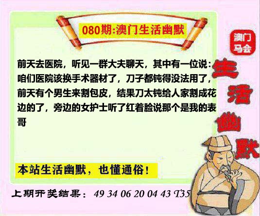 080期马会生活幽默另版[图]