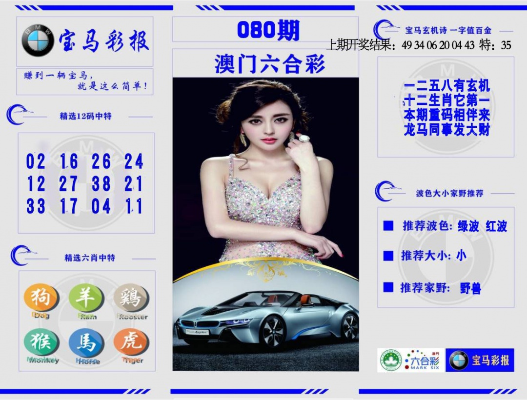 080期宝马彩报[图]