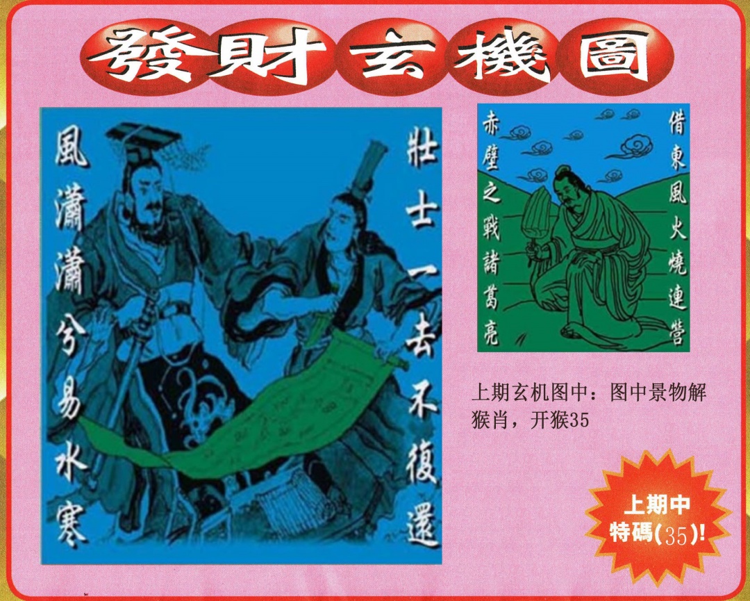 080期发财图[图]