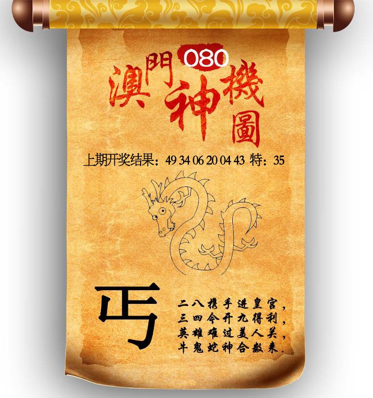 080期澳门神机图[图]