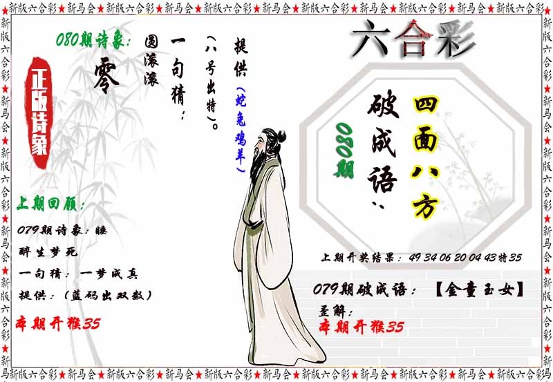 080期诗象破成语[图]