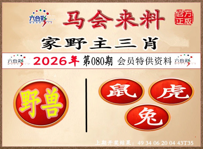 080期澳门来料[图]